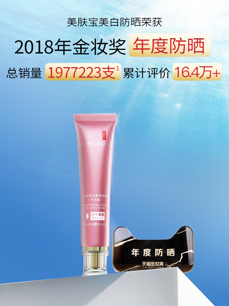 美肤宝官方旗舰店美肤宝美白隔离防晒霜组合女面部防紫外线遮瑕三合一2