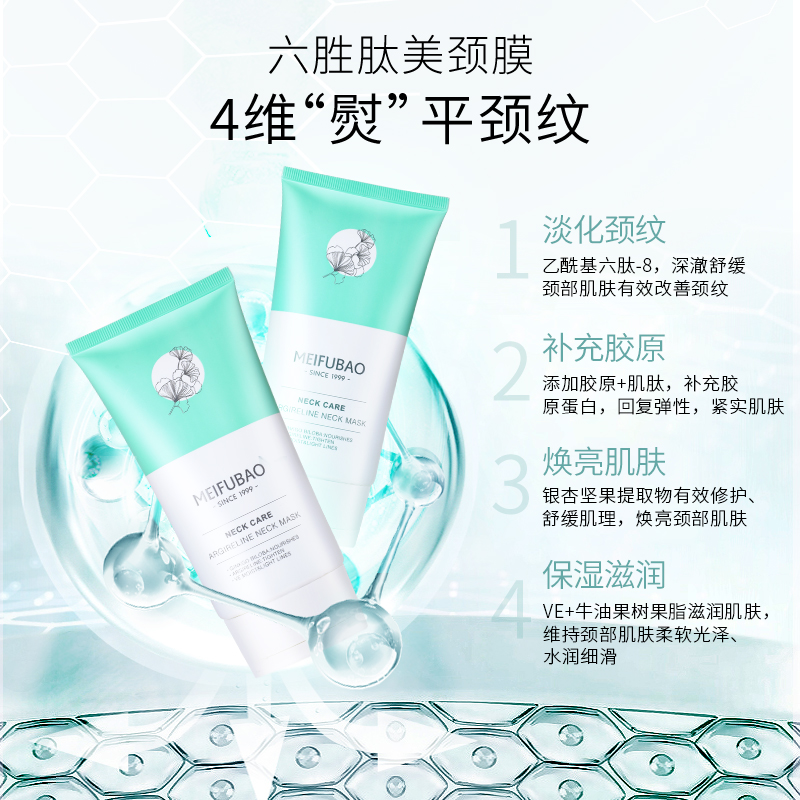 美肤宝官方旗舰店美肤宝六胜肽美颈膜女颈部护理按摩去淡化颈纹霜提拉紧致脖子提亮3