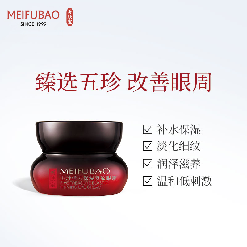 美肤宝官方旗舰店美肤宝眼霜紧致抗皱提拉淡化眼纹黑眼圈抗衰老细纹眼袋0