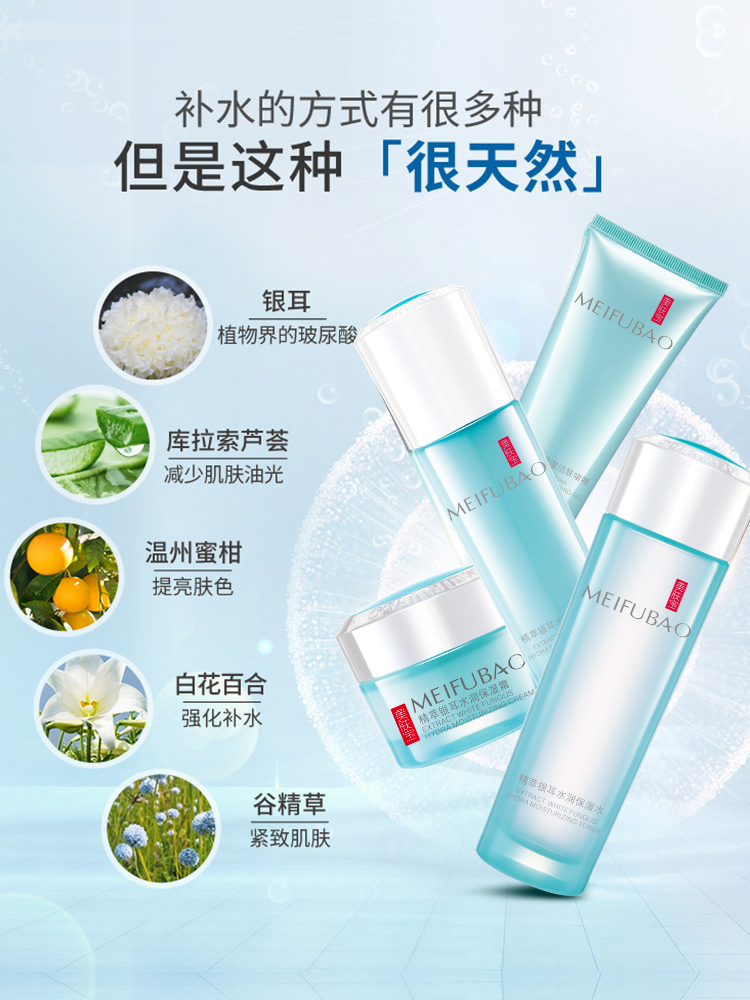 美肤宝官方旗舰店美肤宝护肤品套装补水保湿银耳洁面爽肤水乳液正品0