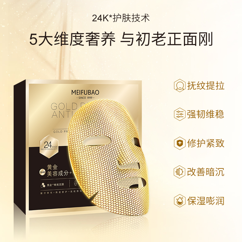美肤宝官方旗舰店美肤宝黄金多肽提拉舒纹面膜补水保湿紧致抗衰熬夜修护女正品0