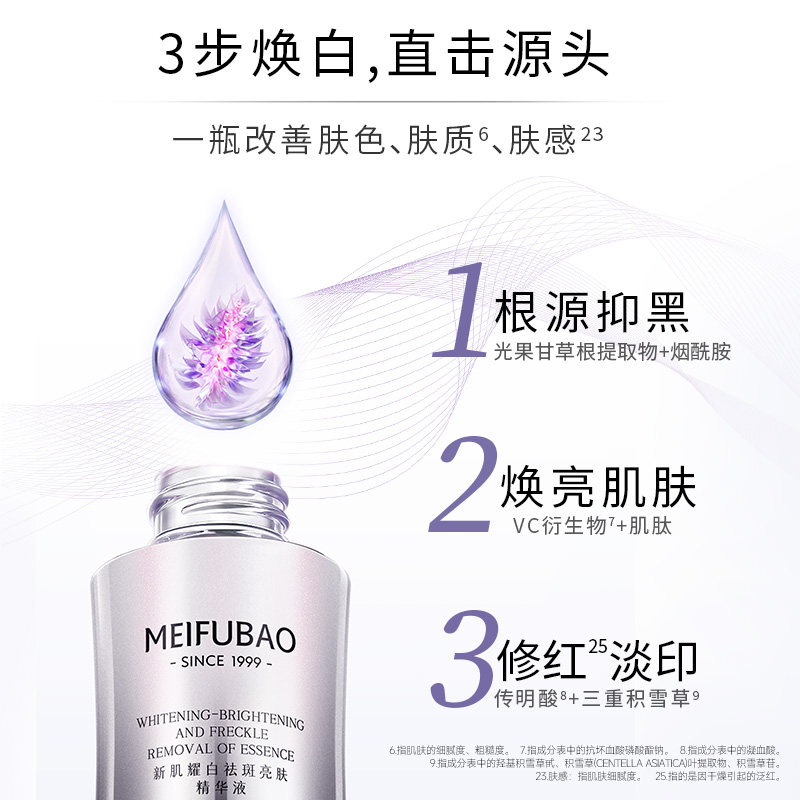 美肤宝小白瓶美白精华淡斑精华液 美肤宝液态精华