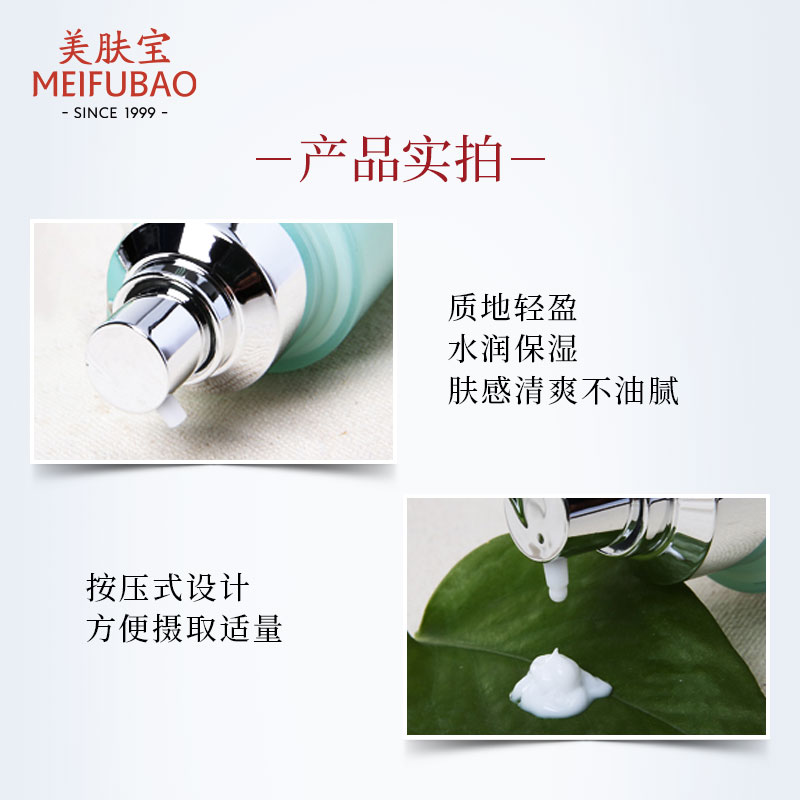 美肤宝官方旗舰店美肤宝精萃舒润保湿乳液补水滋润温和控油护肤女学生旗舰正品2