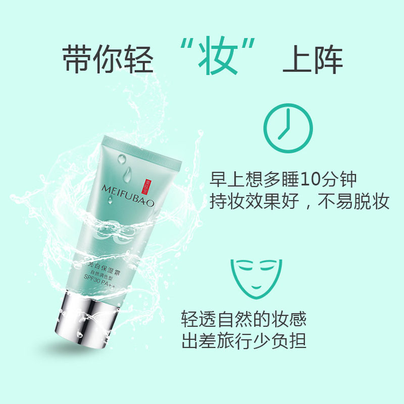 美肤宝官方旗舰店美肤宝补水保湿亮肤隔离防晒美白CC霜自然调色型0