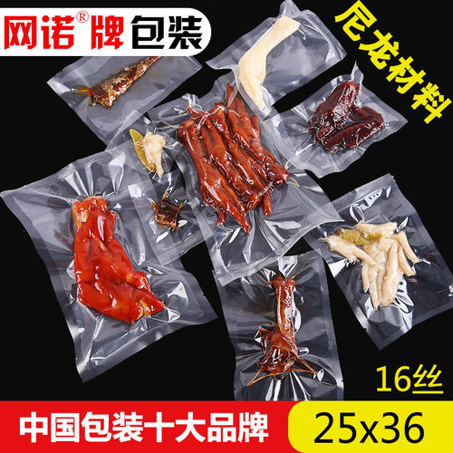 网诺透明真空包装袋腊肉火腿塑料食品海鲜香肠保鲜抽气袋冷冻尼龙 - 图2