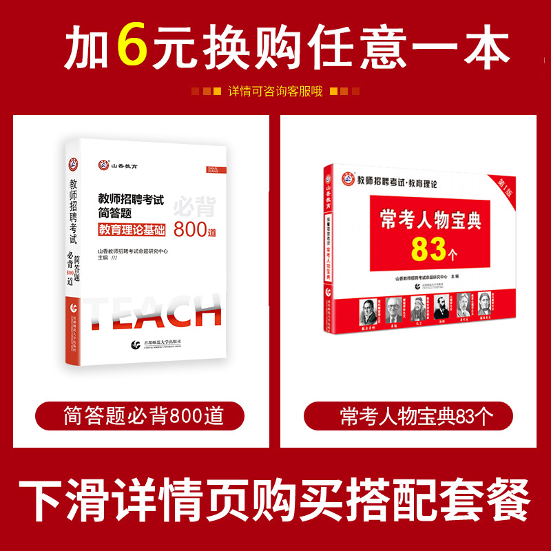 山香教育状元学霸笔记2024版教师编制招聘考试教材 教育理论基础复习中小学教育心理学考点错题总结 河南江苏安徽山东省等全国通用