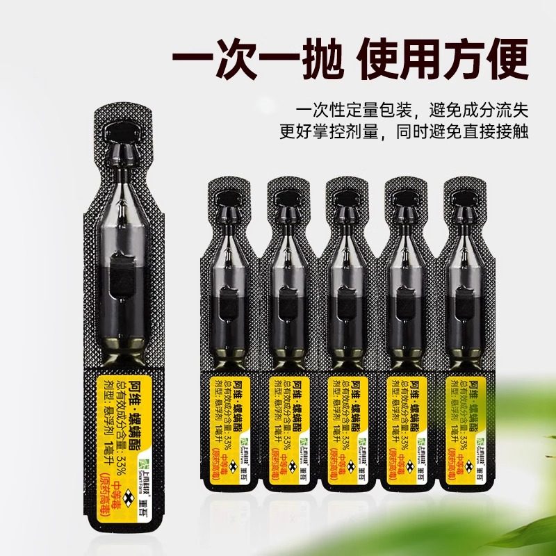 上甫科技 螺螨酯30%阿维菌素3%阿维螺螨酯红蜘蛛花卉药剂,淘宝优惠券,粉丝福利购,淘宝优惠卷