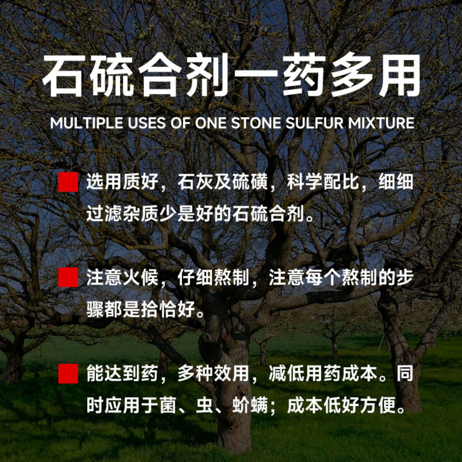 好日子(农资)29%石硫合剂白粉病杀菌剂