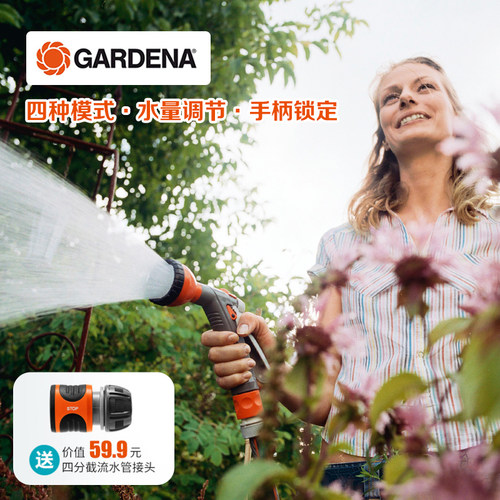 德国进口嘉丁拿多功能可调节水枪园艺家用花园洗车4合一水枪18343 - 图1