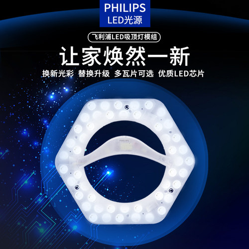 飞利浦led灯芯圆形改造灯板改装环形灯管吸顶灯贴模组灯盘替换 - 图0