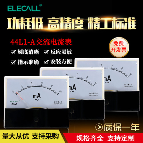伊莱科100*80指针式交流电流表44L1-A安培表机械表头互感器式定制 - 图0