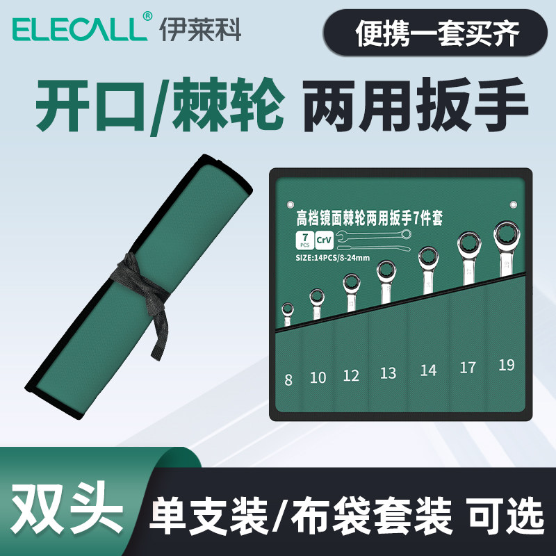 伊莱科72齿两用棘轮扳手工具套装双头开口梅花快速扳手自动省力小 - 图3