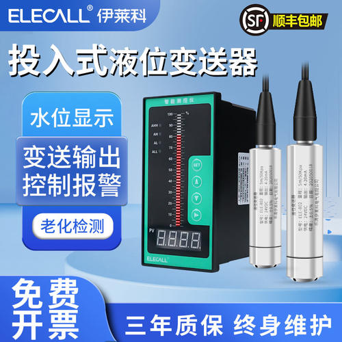 伊莱科802投入式液位计变送器 静压探头水箱水位显示器液位传感器 - 图1
