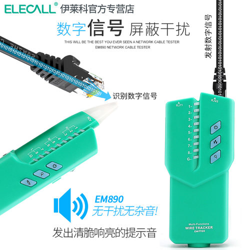 伊莱科寻线仪抗干扰多功能网洛测试查线器巡线仪光纤断点POE带电 - 图0