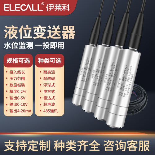伊莱科802投入式液位计变送器 静压探头水箱水位显示器液位传感器 - 图0