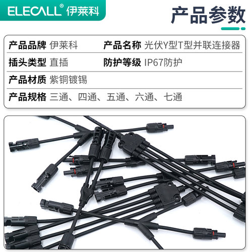 MC4光伏连接器Y型三通四通五通光伏组配件并联接头光伏太阳转换头 - 图3