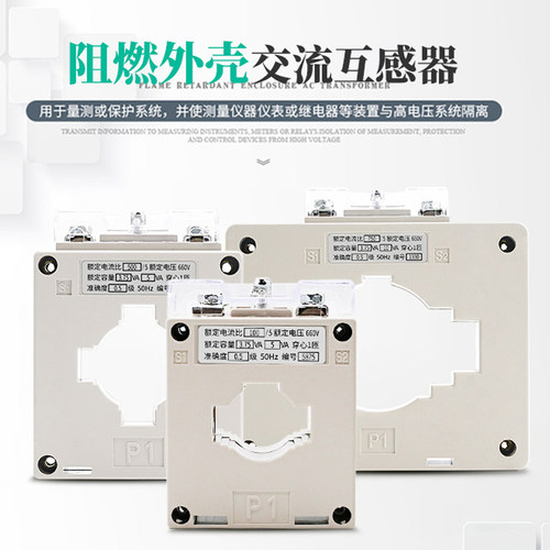 伊莱科BH-0.66交流电流互感器阻燃0.5级精度比10-2000/5A三相电表 - 图0