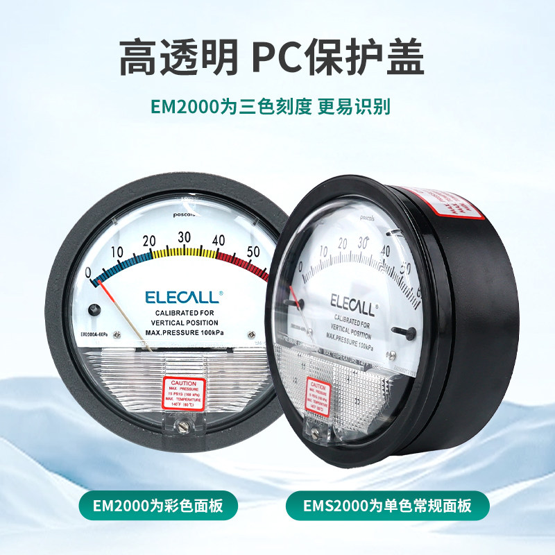 伊莱科EM2000微压差表空气洁净室养殖净化车间风压计真空负压力表 - 图0
