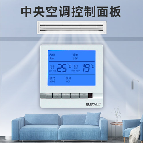伊莱科中央空调面板控制器水暖电地暖温控器水冷风机盘管智能开关 - 图0