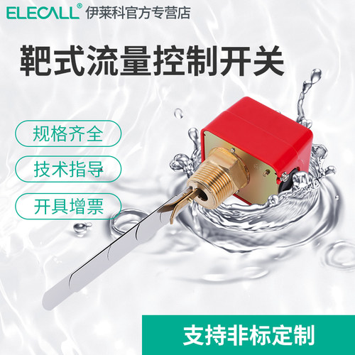 伊莱科HFS-25靶式水流开关流量感应传感器管道增压水泵自动控制器 - 图0