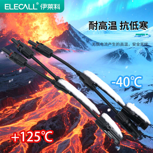MC4光伏连接器Y型三通四通五通光伏组配件并联接头光伏太阳转换头 - 图2