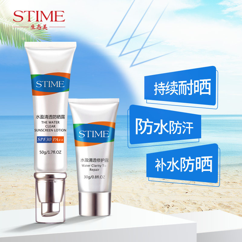 生态美防晒套装防晒乳修护spf30 生态美防晒霜