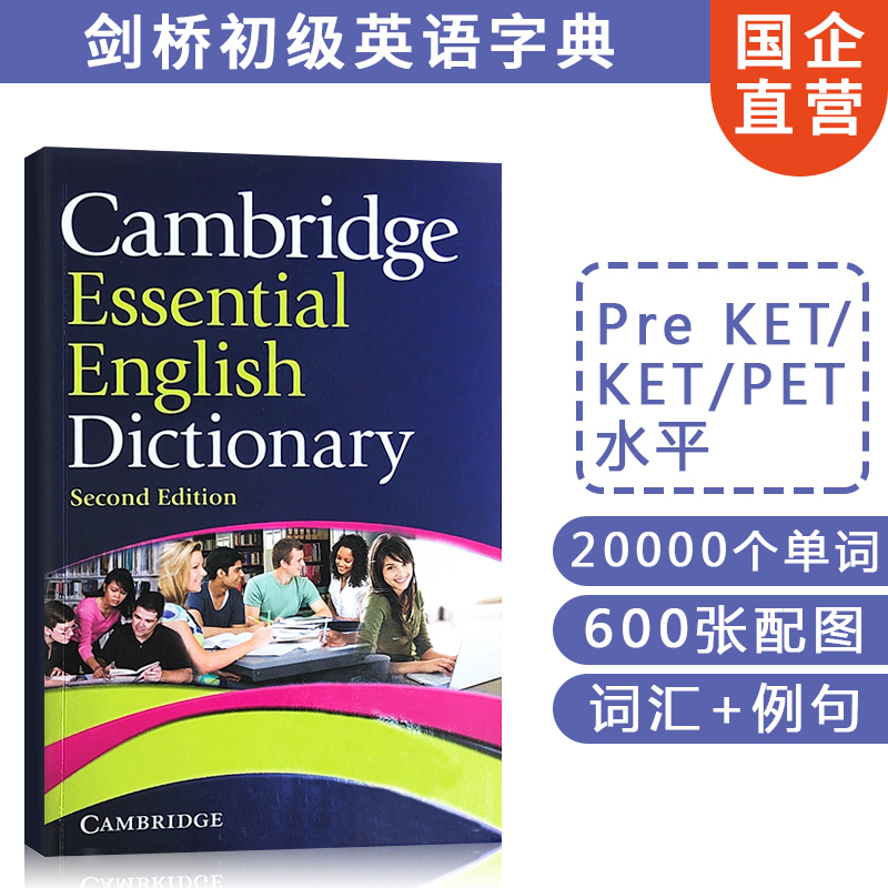 剑桥英语字典 新人首单立减十元 2021年12月 淘宝海外