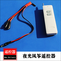 The new Weifang luminous kite fitting remote control can be opened for about 500 m at a distance