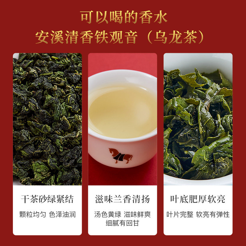 【自饮佳选】八马x安溪特级铁观音 八马铁观音