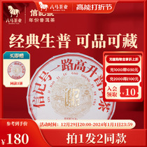 Eight Horses Tea Letter Mark Pu-erh tea Yunnan Linvicang Puer Black Tea all the way High up Puer raw tea cake tea 357g