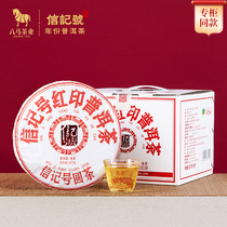 Eight horses tea Yunnan Puer tea raw tea red printed Pu-erh tea Tan Black Tea High-end Tea Ati 357g * 5 pie