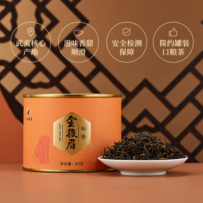 八马茶业武夷金骏眉红茶特级红茶自己喝的茶叶官方旗舰店正品