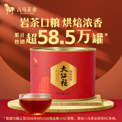 八马茶业武夷山岩茶大红袍茶叶乌龙茶叶自己喝官方旗舰店正品 - 图0