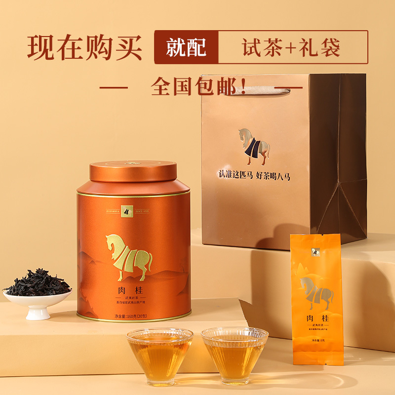 八马茶叶武夷岩茶肉桂果香乌龙茶口粮茶自己喝的茶官方旗舰店160g - 图1