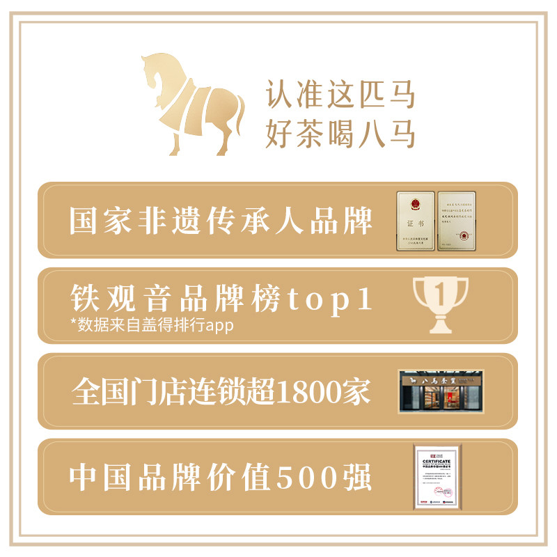 八马茶业清香252g*2安溪铁观音 八马铁观音