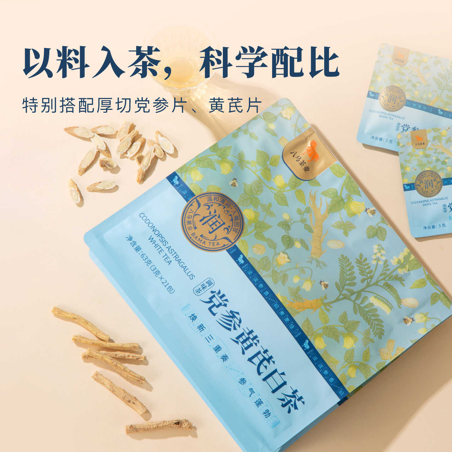 八马茶业新品党参黄芪山楂陈皮姜枣枸杞寿眉白茶秋冬泡水喝茶叶,淘宝优惠券,粉丝福利购,淘宝优惠卷