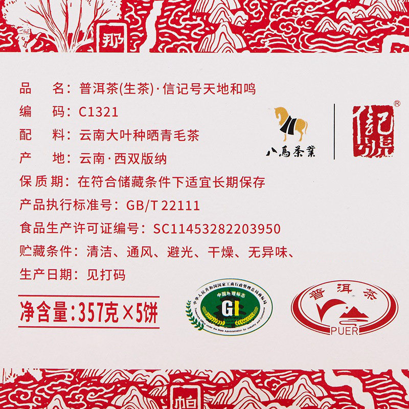 八马茶叶天地和鸣普洱茶提装357g饼 八马普洱