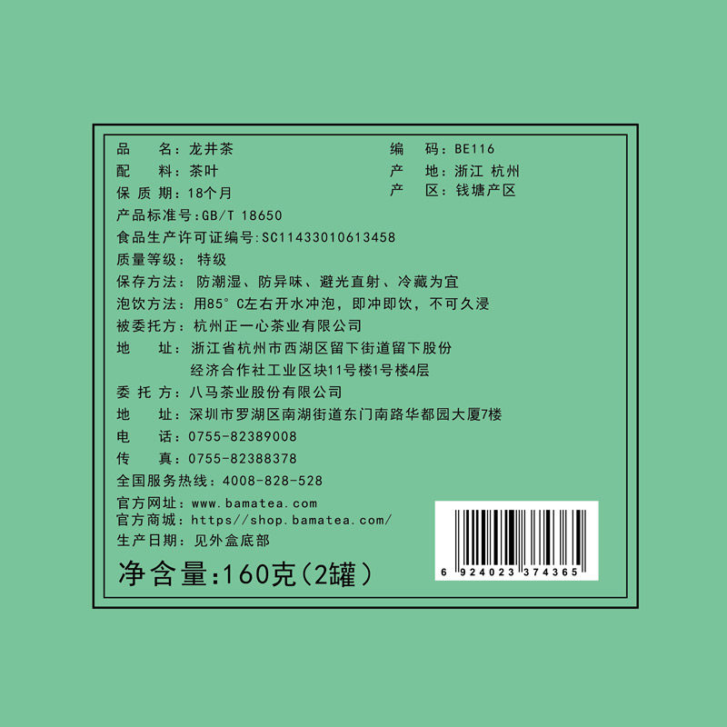  八马龙井茶（非西湖）