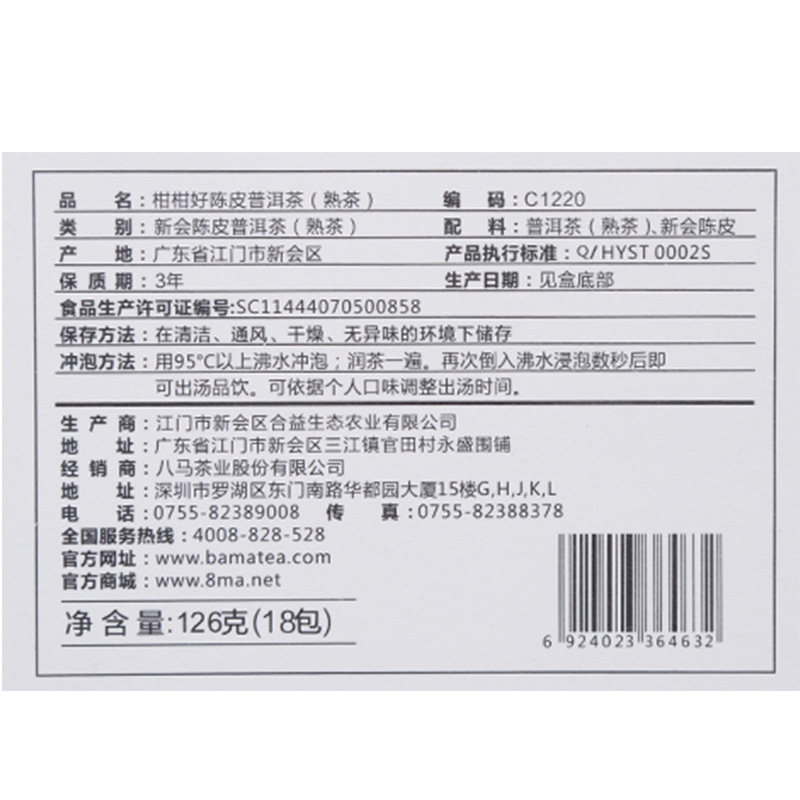 八马茶叶云南新会陈皮柑普克普洱茶 八马普洱