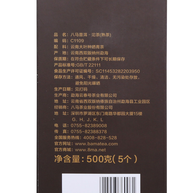  八马普洱