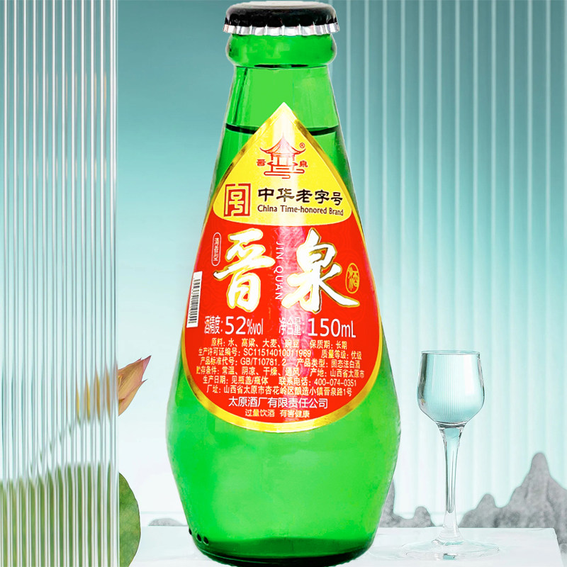 小水滴瓶三两美52度晋泉高粱白酒150ml固态发酵清香型山西太原酒