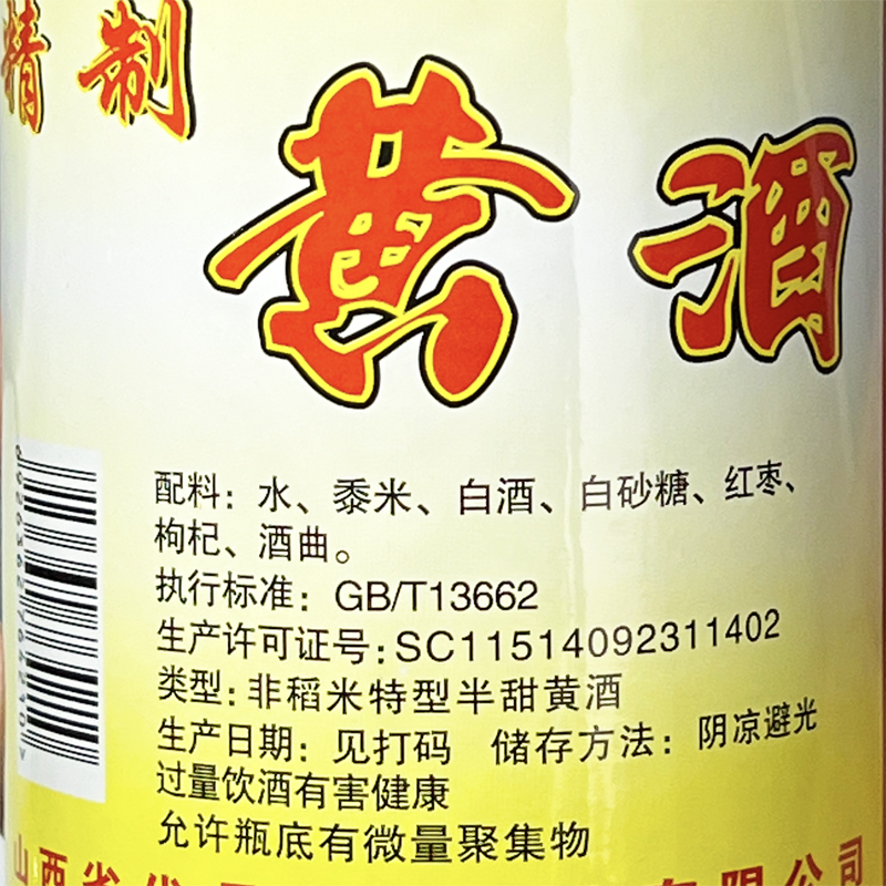 山西代县代康黄酒红枣枸杞精制纯粮黍米特型半甜6瓶装450ml正品-图1