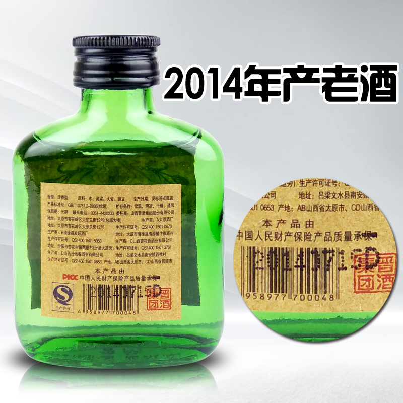 山西高粱白酒纯粮食十年陈酿50度原浆6瓶100ml中国清香型2014年产