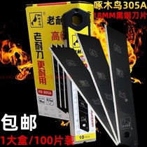 Woodpecker FD-305A large beauty artificial blade full black edge imported black steel SK2 wallpaper knife cut paper knife sheet 100 pieces