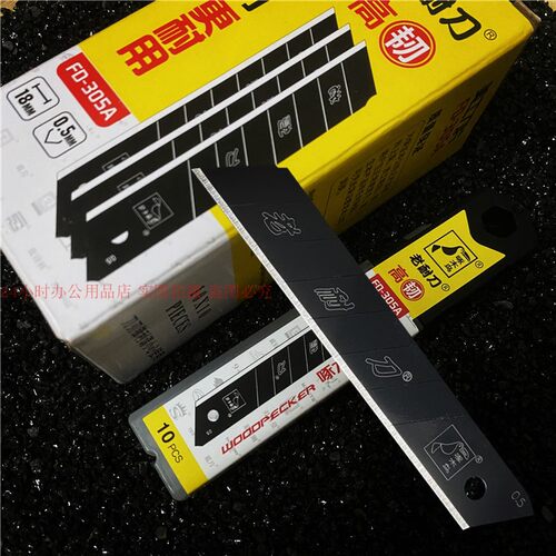 啄木鸟FD-305A大美工刀片全黑刃进口黑钢SK2壁纸刀裁纸刀片100片 - 图1