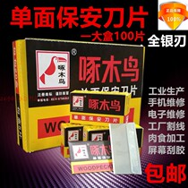 Peck Wood Single-sided Security Blade Scraping Pig Hairy Blade Graft Scraping Line Screen Scraping Blade 100 Pieces Fit