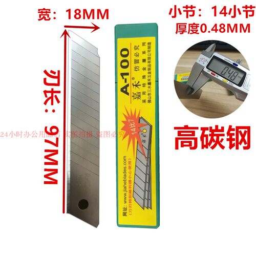 嘉禾A-100大美工刀片14小节壁纸刀18MM介刀刀具车床替刃200片包邮 - 图2
