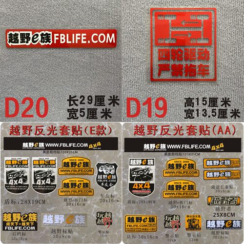 越野e族汽车车贴纸反光膜车身拉花装饰创意车队改装车贴定制定做 - 图2