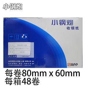 小钢炮 80x60mm 热敏收银纸 超市小票纸 48卷一箱