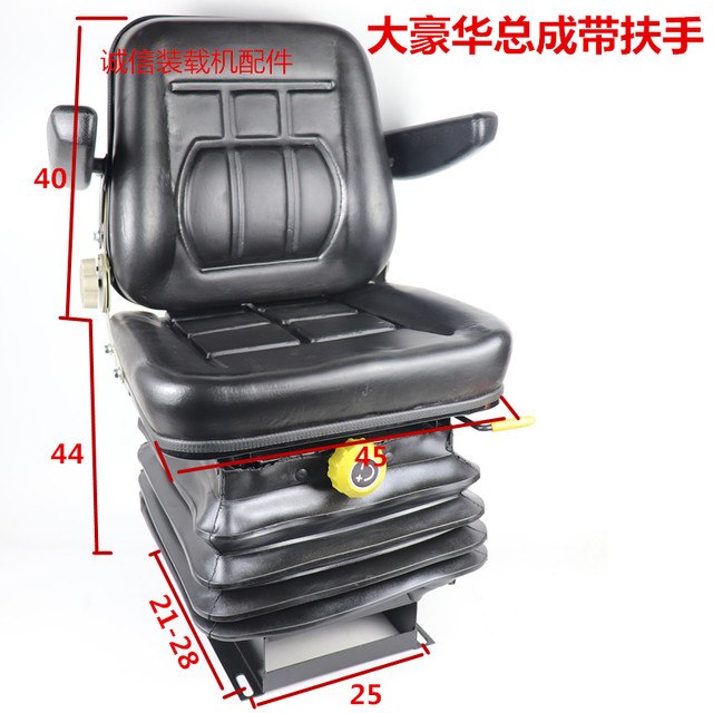 Small loader forklift seat Mingyu Shanyu harvester engineering machinery seat cab seat stool shock-absorbing seat